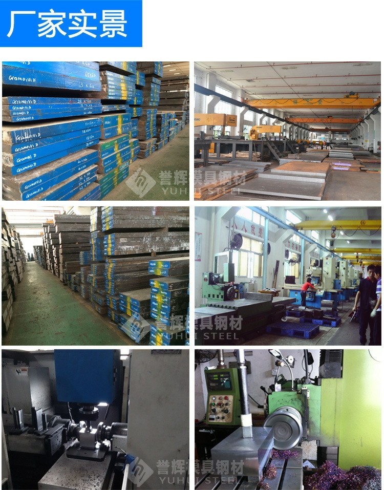 譽(yù)輝模具鋼材公司實景 譽(yù)輝模具鋼材公司實景