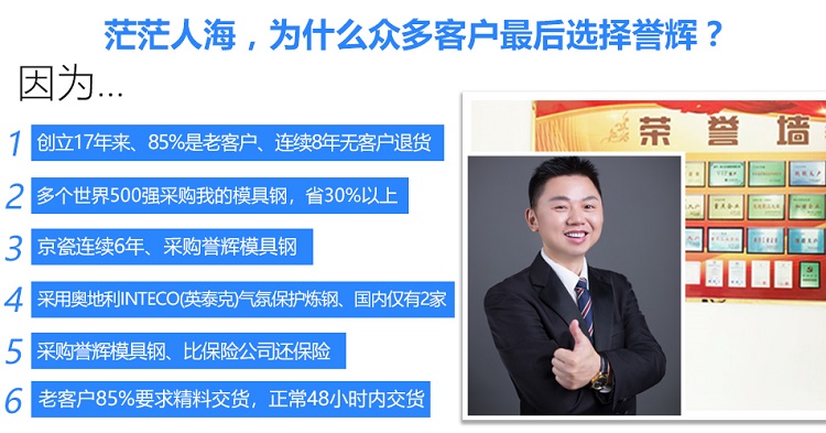 選擇譽(yù)輝模具鋼6大理由 選擇譽(yù)輝模具鋼6大理由