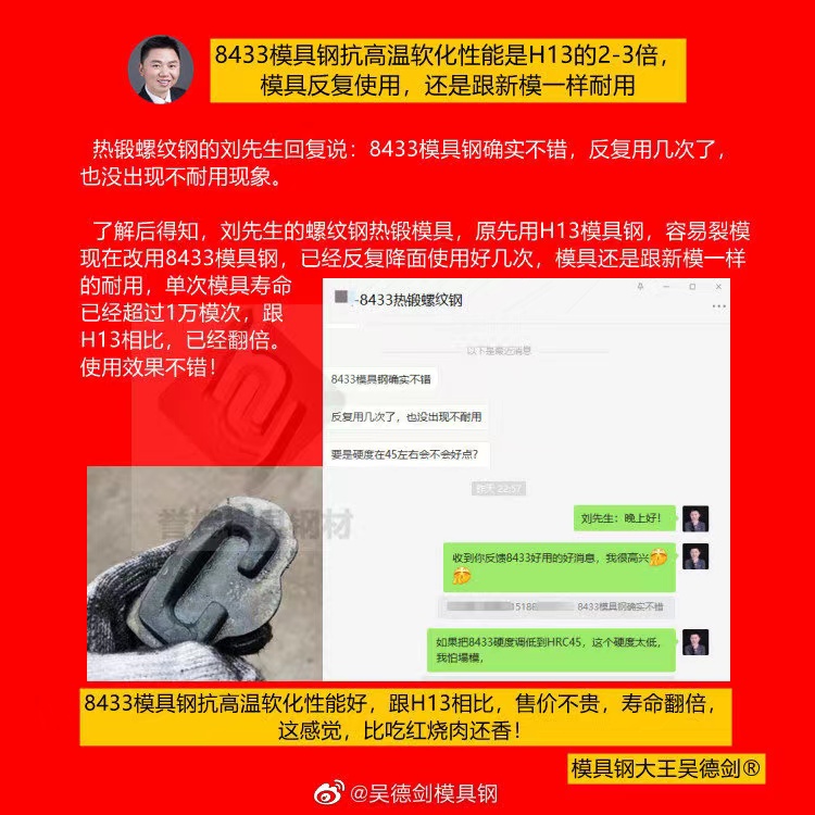熱鍛模具用什么材料?熱鍛模具用8433模具鋼,跟H13相比,壽命翻倍售價(jià)不貴 熱鍛模具用什么材料?熱鍛模具用8433模具鋼,跟H13相比,壽命翻倍售價(jià)不貴