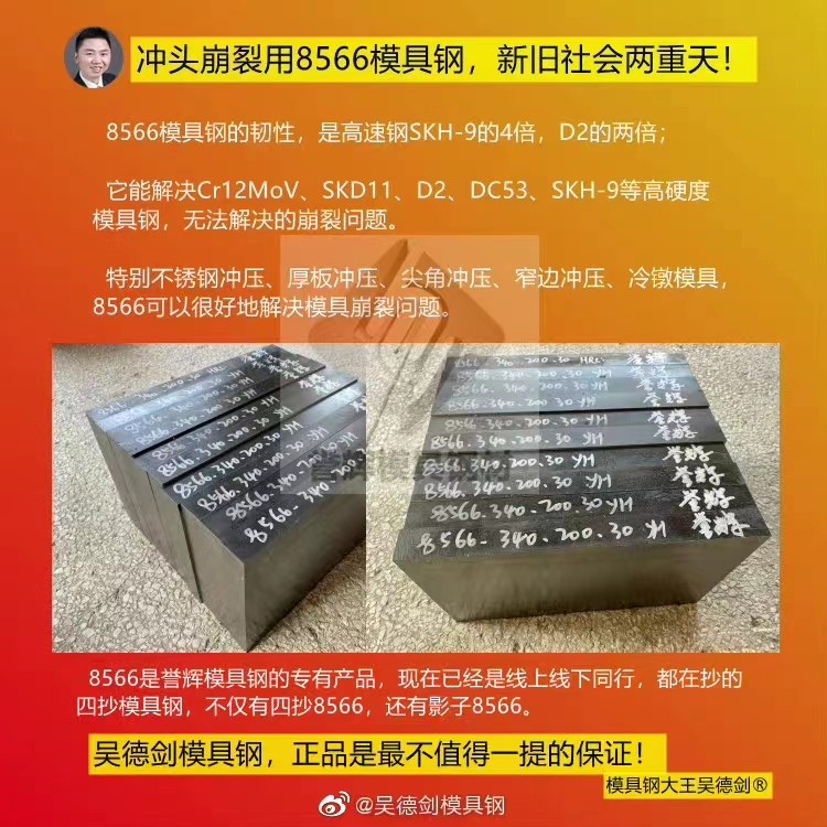 沖頭用鎢鋼好不好?用鎢鋼保你崩裂不止,用譽(yù)輝8566模具鋼不崩不裂 沖頭用鎢鋼好不好?用鎢鋼保你崩裂不止,用譽(yù)輝8566模具鋼不崩不裂