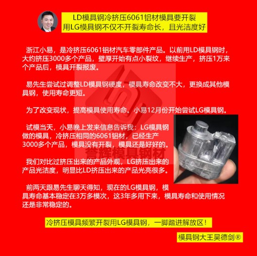 鋁冷擠壓模具用什么材料?用譽輝LG模具鋼不開裂,壽命提高3倍,產(chǎn)品光亮 鋁冷擠壓模具用什么材料?用譽輝LG模具鋼不開裂,壽命提高3倍,產(chǎn)品光亮