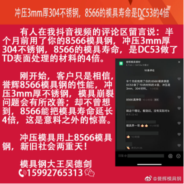 沖壓不銹鋼用什么材質做模具？用譽輝8566模具鋼，不崩不裂壽命長
