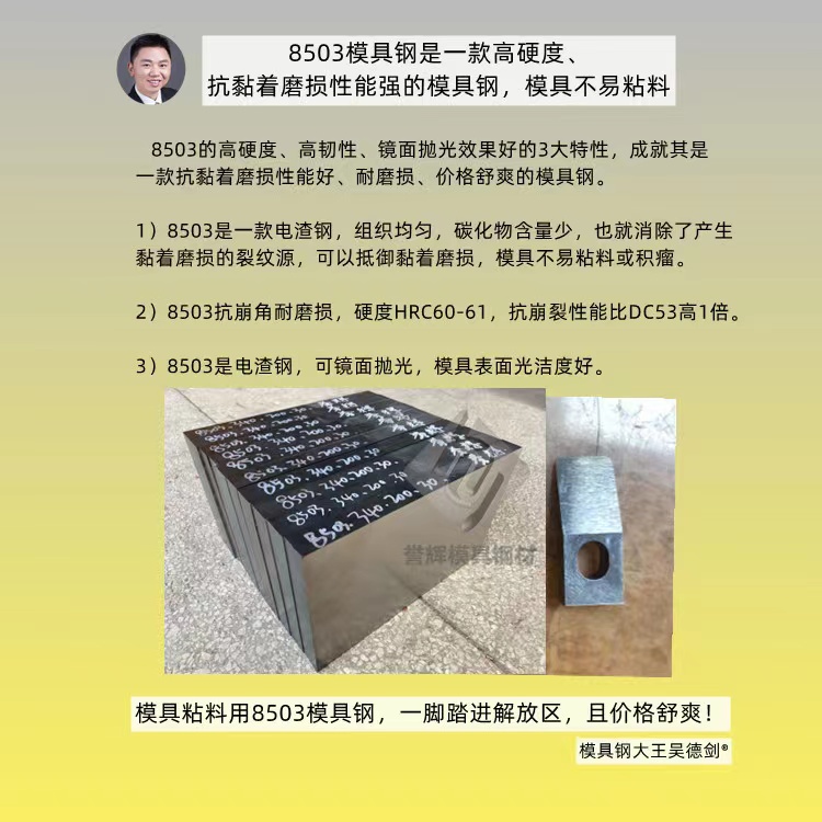 不銹鋼拉伸用什么材料？用譽輝8503模具鋼，解決拉伸模具粘料有一手